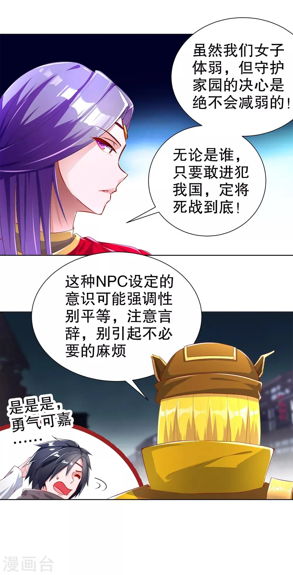 第85话 燕云帝国第一个男人 第19页