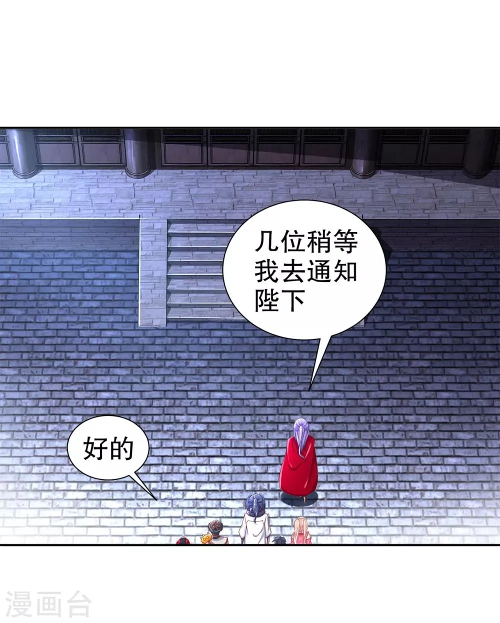 第85话 燕云帝国第一个男人 第20页