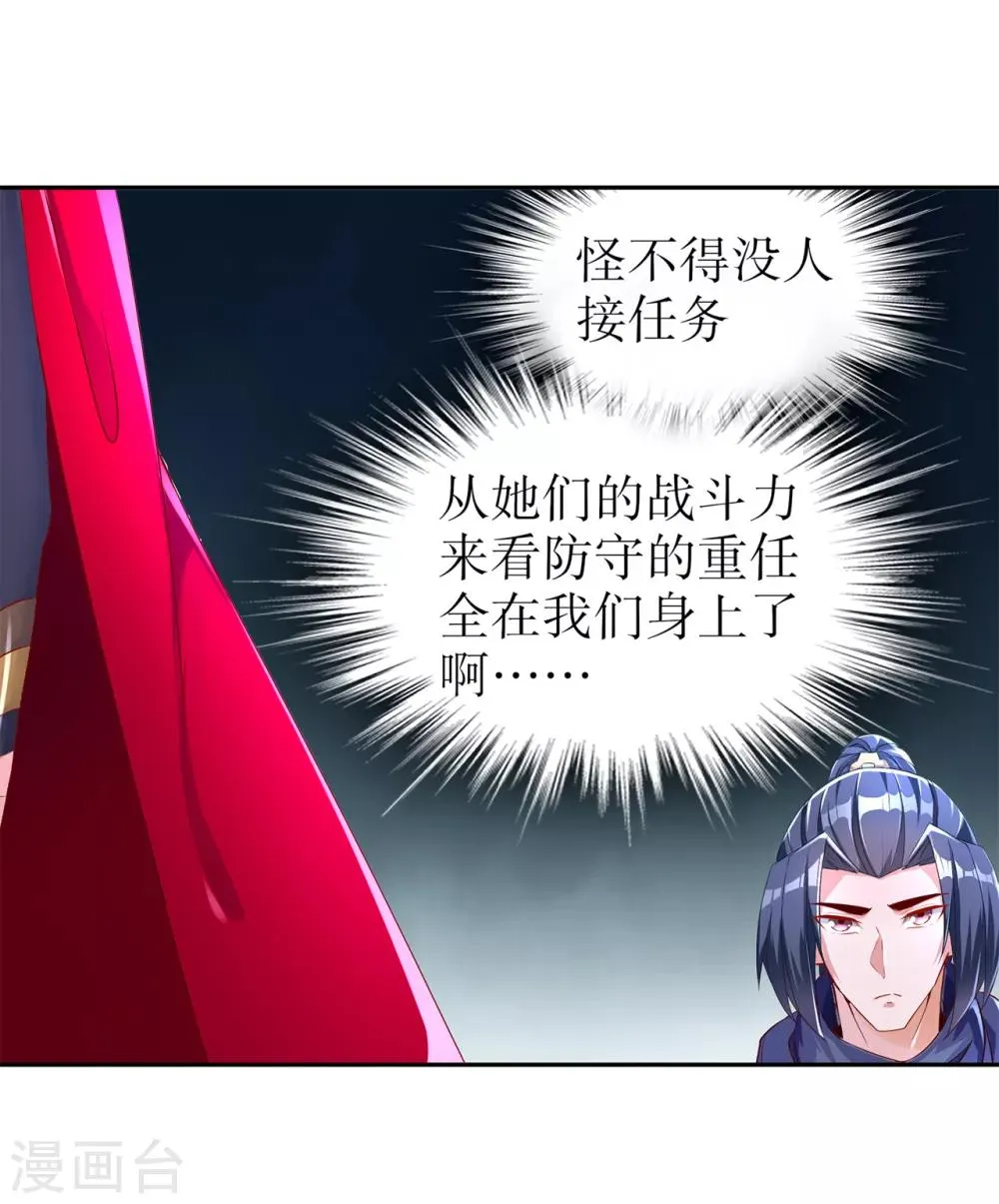 第85话 燕云帝国第一个男人 第21页