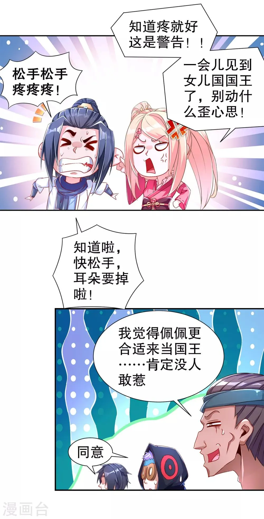 第85话 燕云帝国第一个男人 第23页