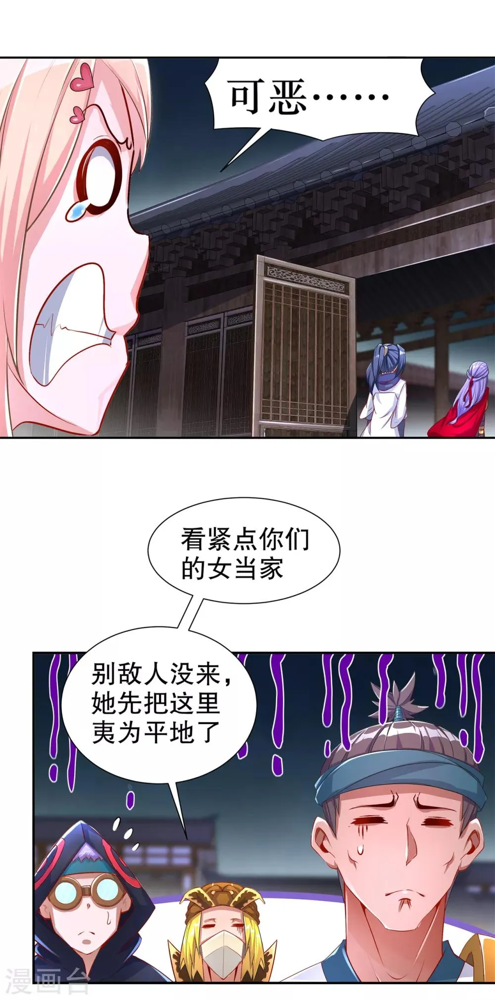 第85话 燕云帝国第一个男人 第26页