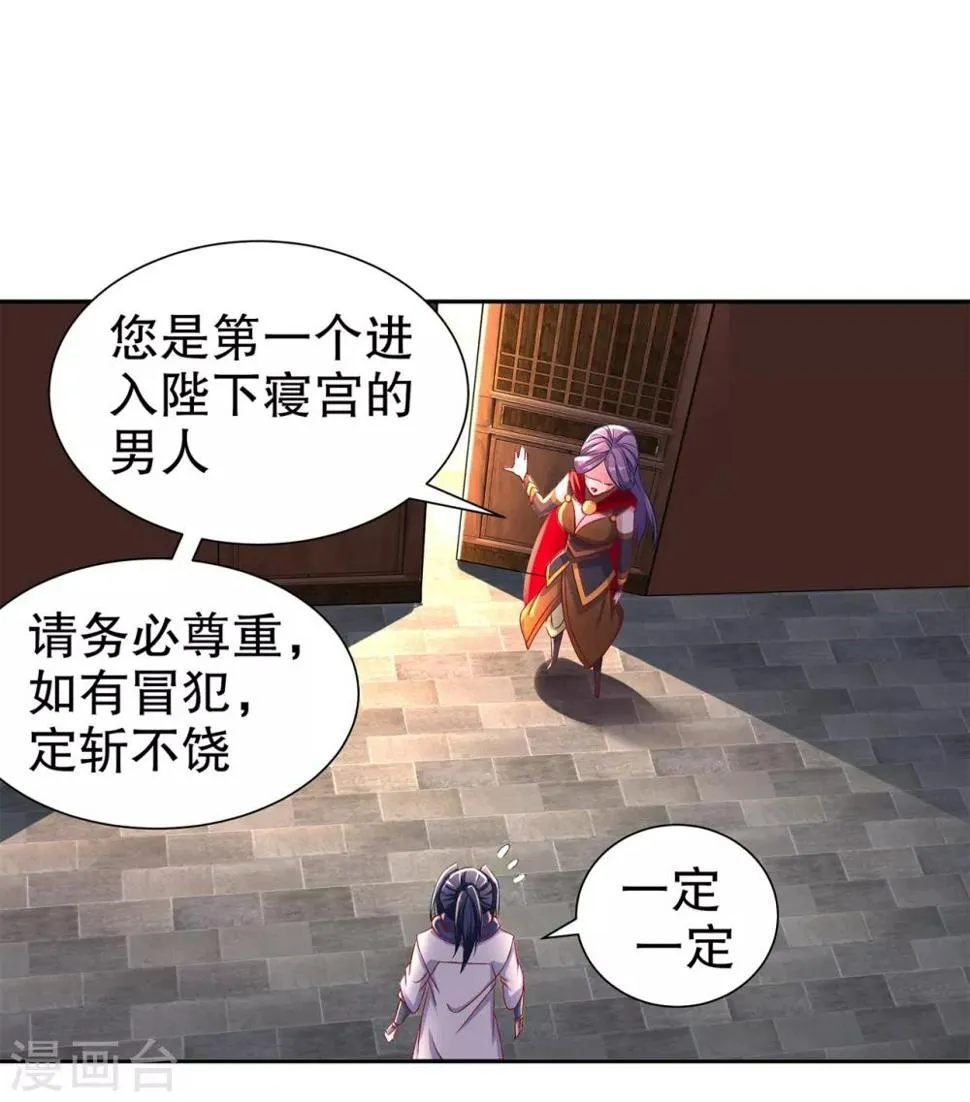 第85话 燕云帝国第一个男人 第27页