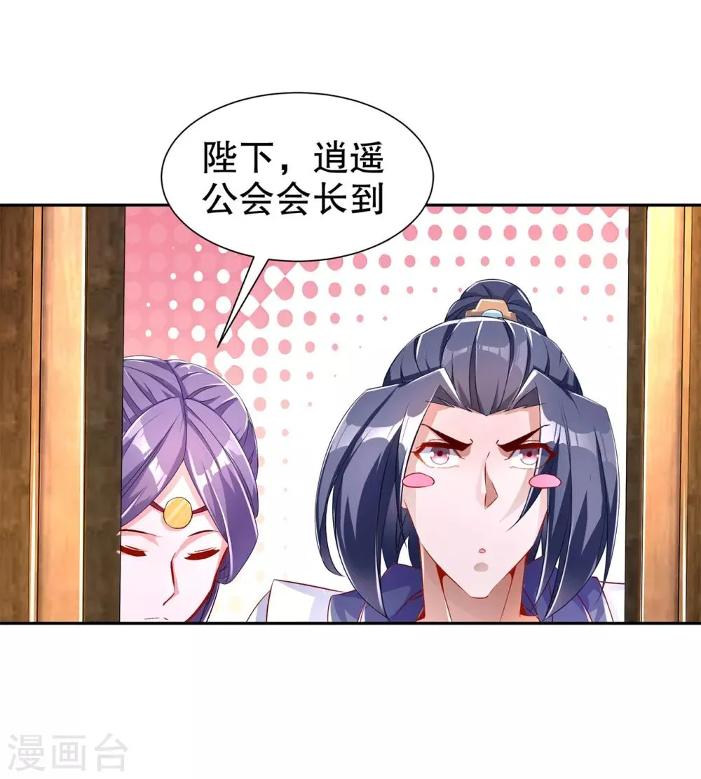 第85话 燕云帝国第一个男人 第28页