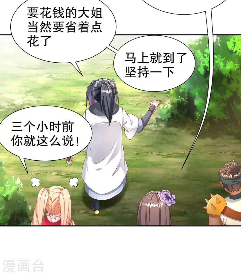第84话 气势要足 第3页