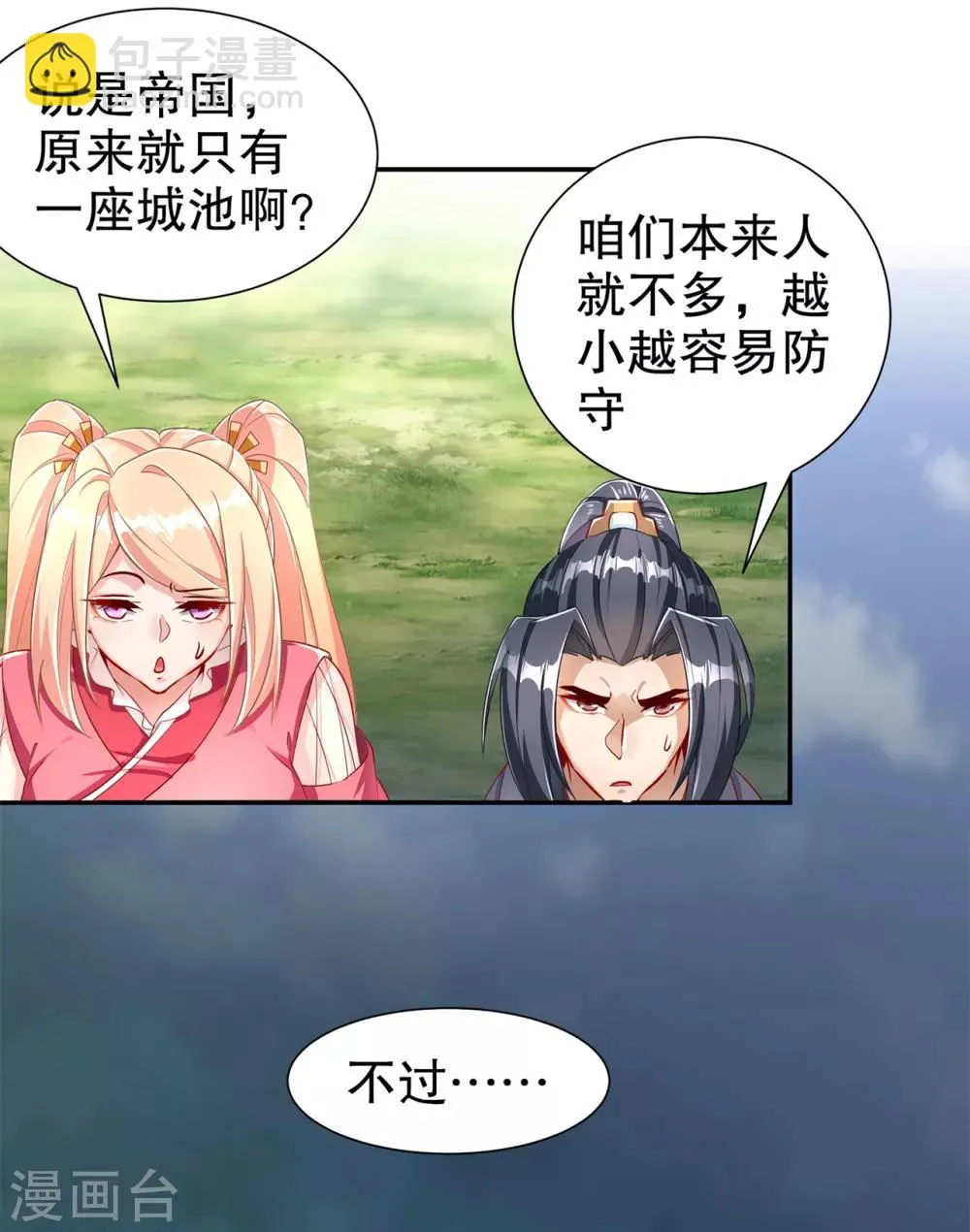 第84话 气势要足 第5页