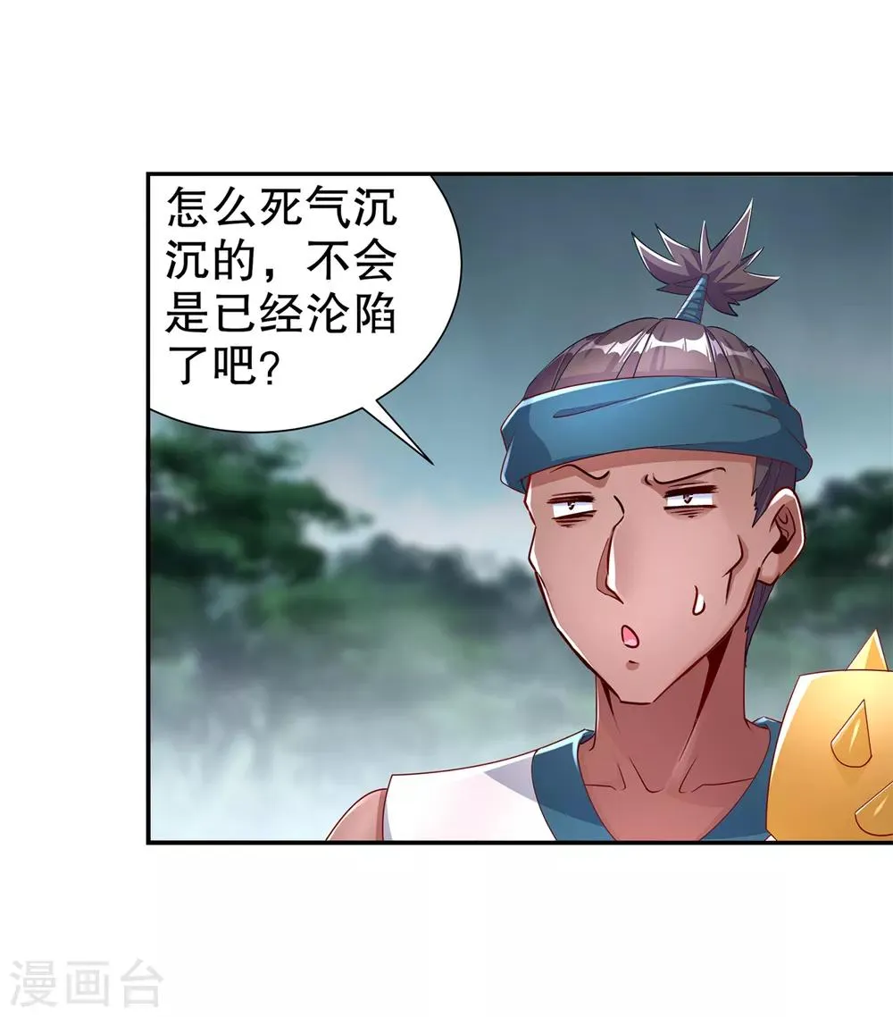 第84话 气势要足 第8页