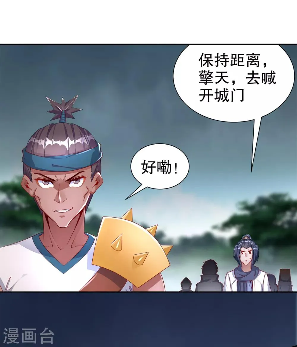第84话 气势要足 第9页