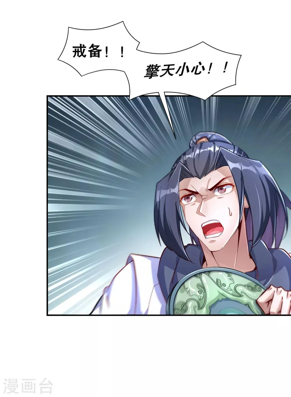 第84话 气势要足 第11页