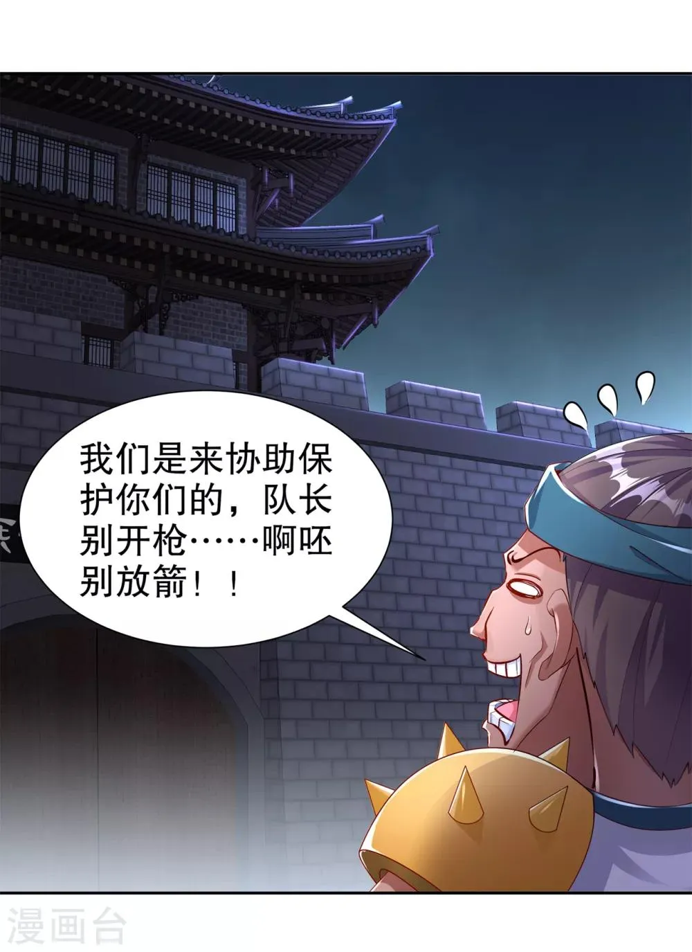 第84话 气势要足 第12页