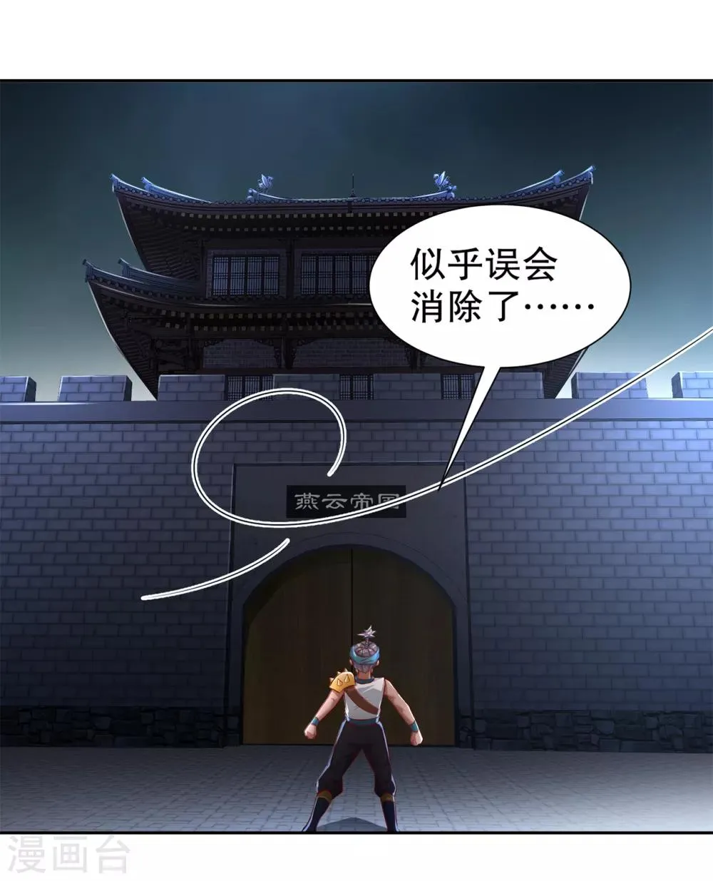 第84话 气势要足 第13页