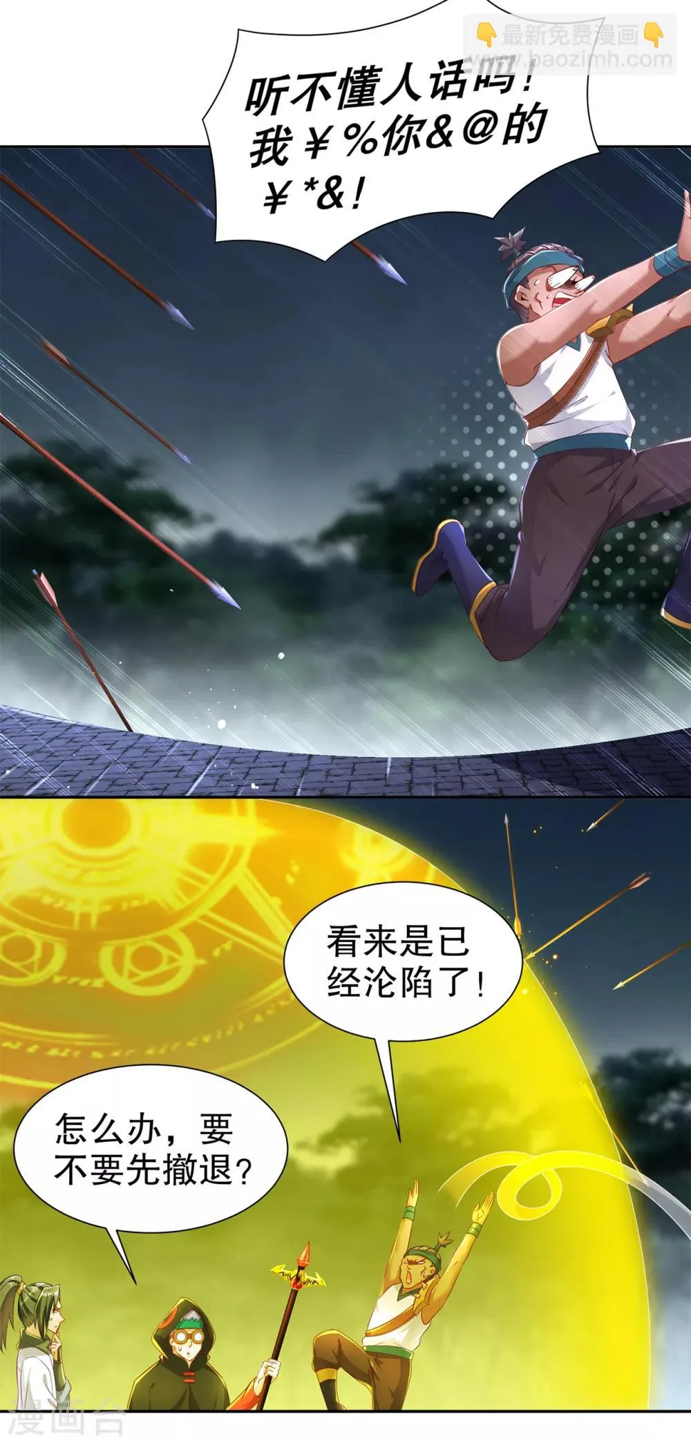 第84话 气势要足 第15页