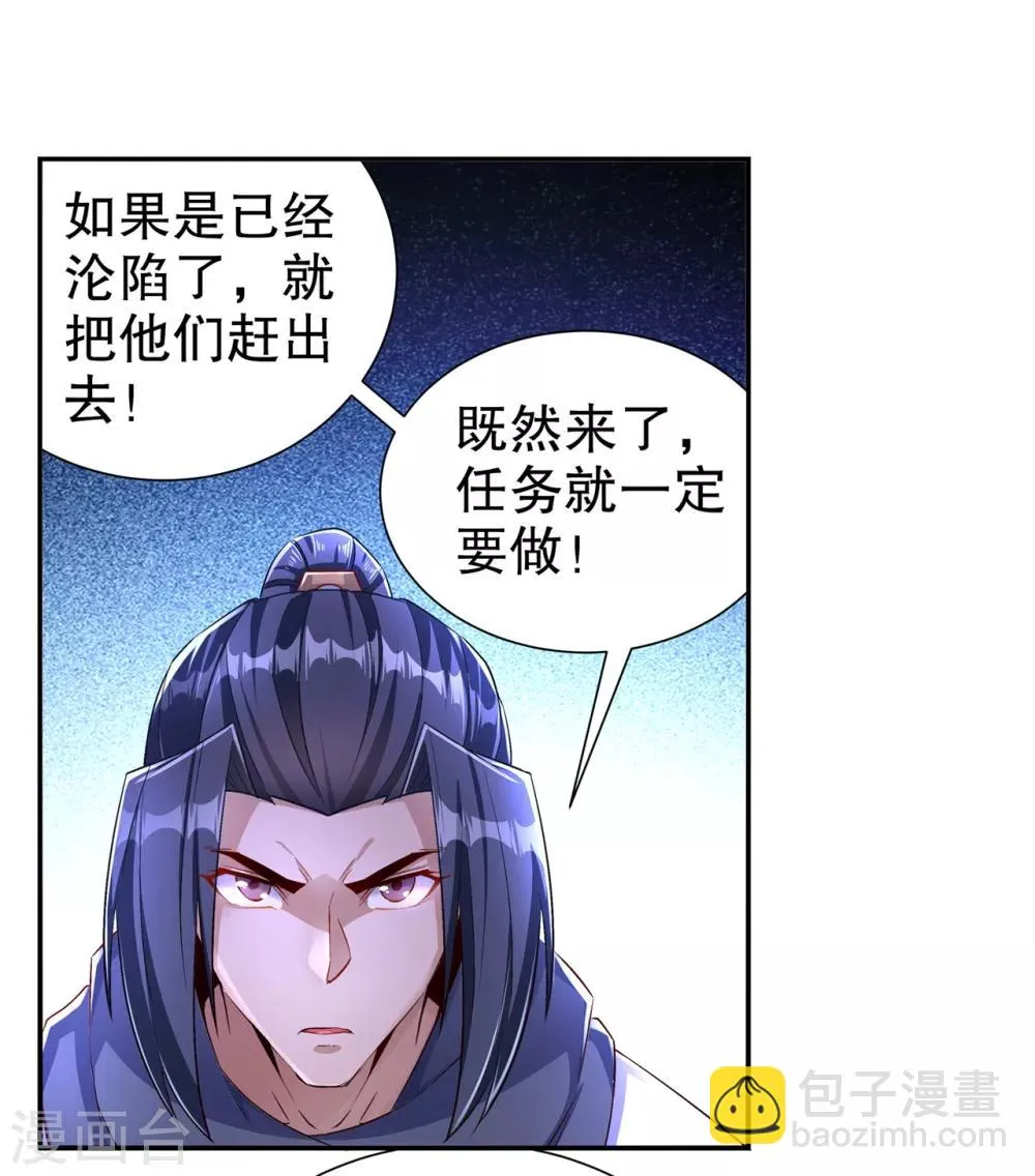 第84话 气势要足 第16页