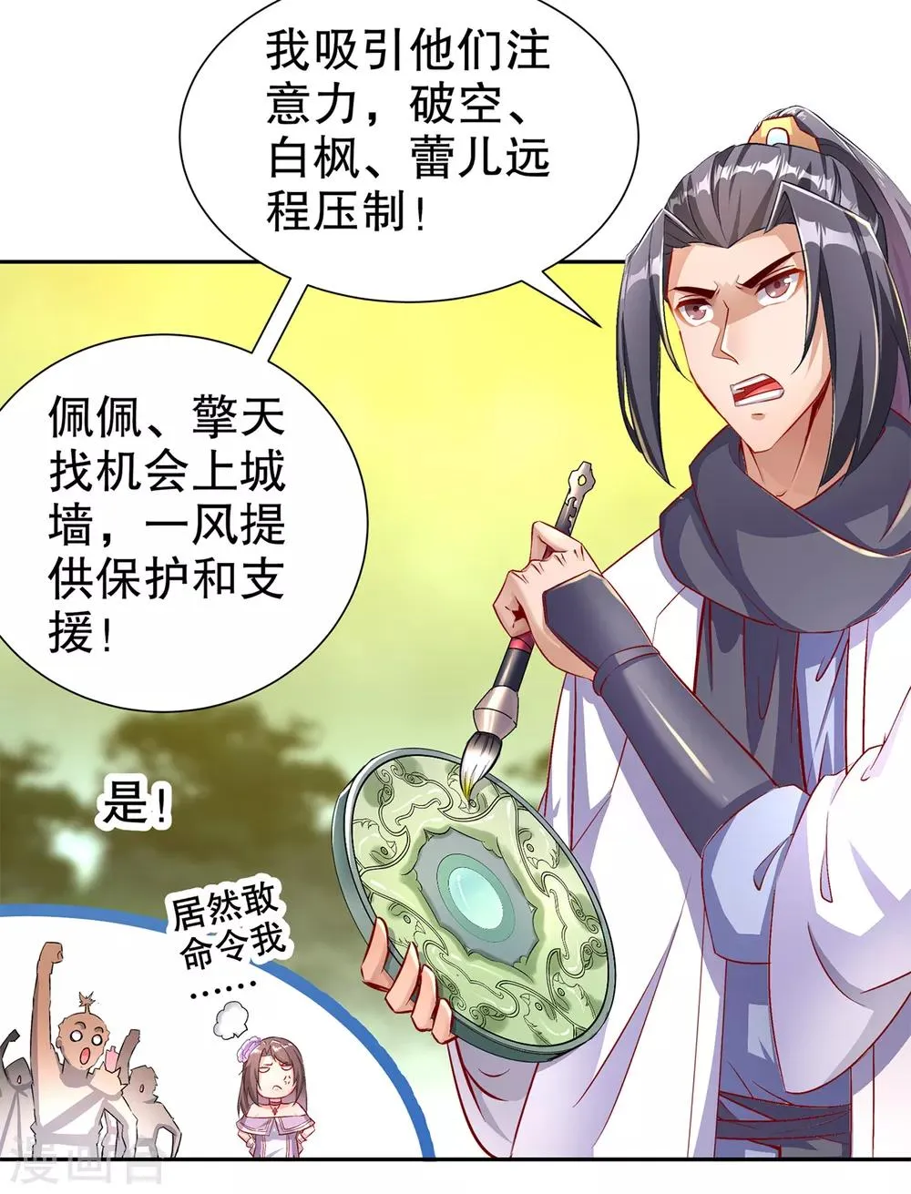 第84话 气势要足 第17页