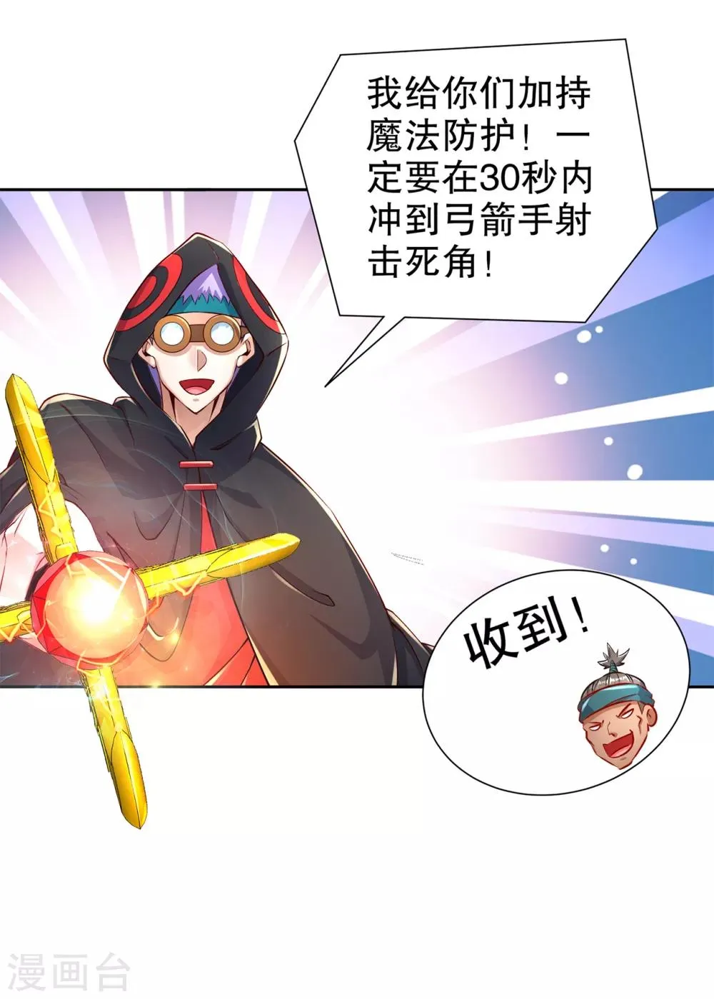 第84话 气势要足 第18页