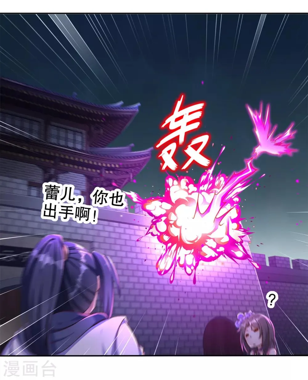 第84话 气势要足 第26页