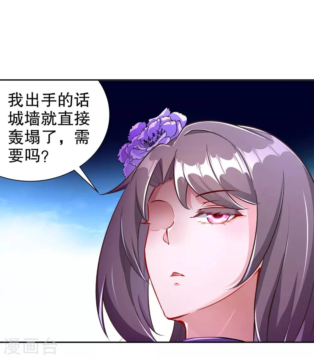 第84话 气势要足 第27页