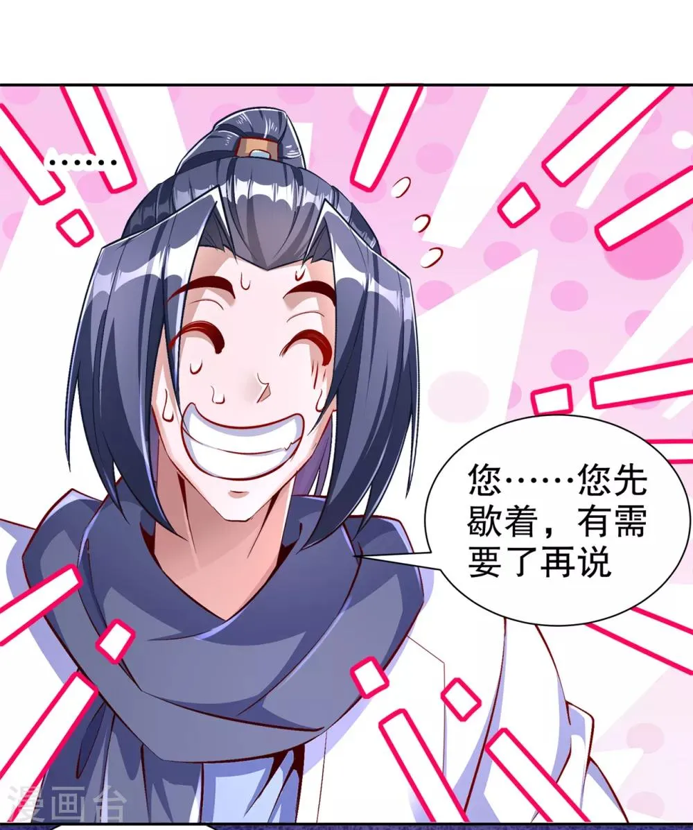 第84话 气势要足 第28页