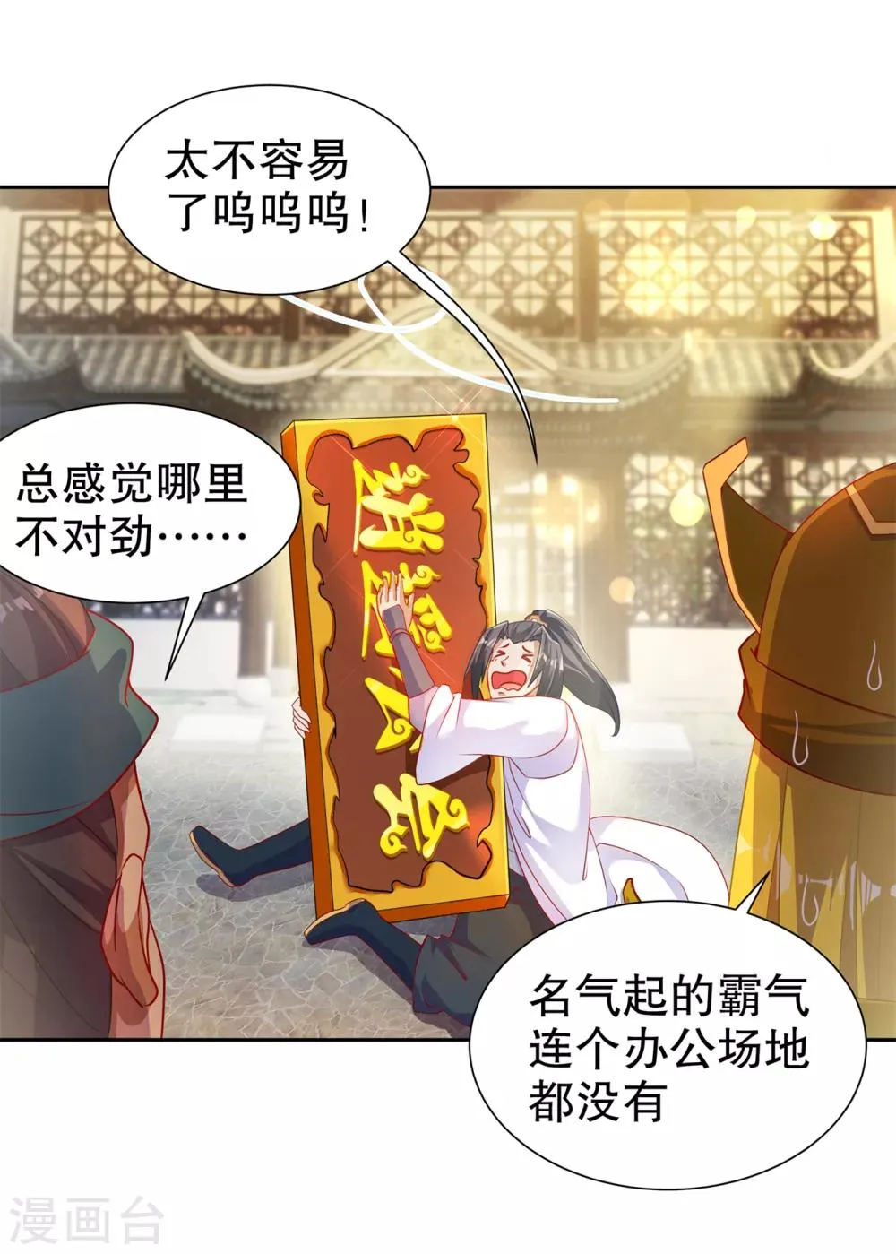 第83话 出征杜玄康 第3页