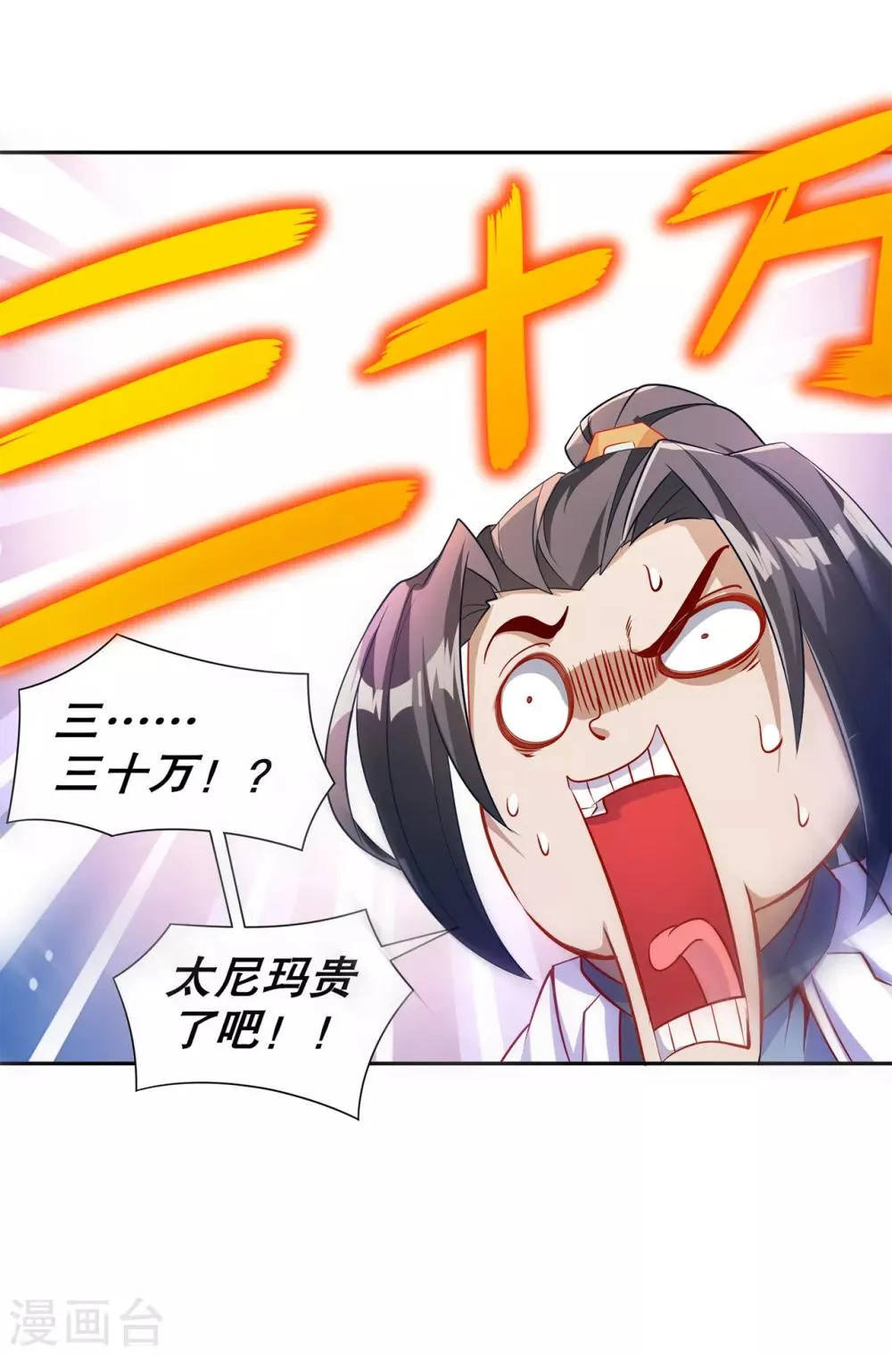 第83话 出征杜玄康 第6页