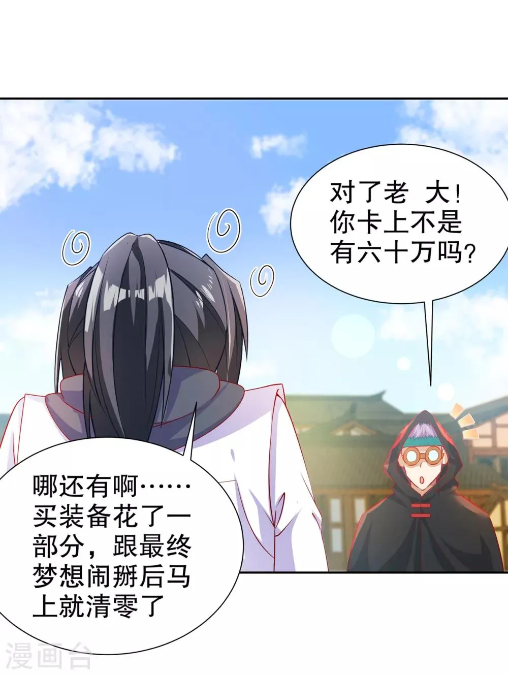 第83话 出征杜玄康 第7页