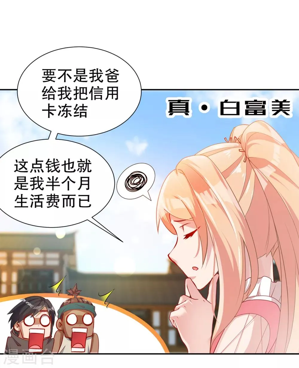 第83话 出征杜玄康 第8页