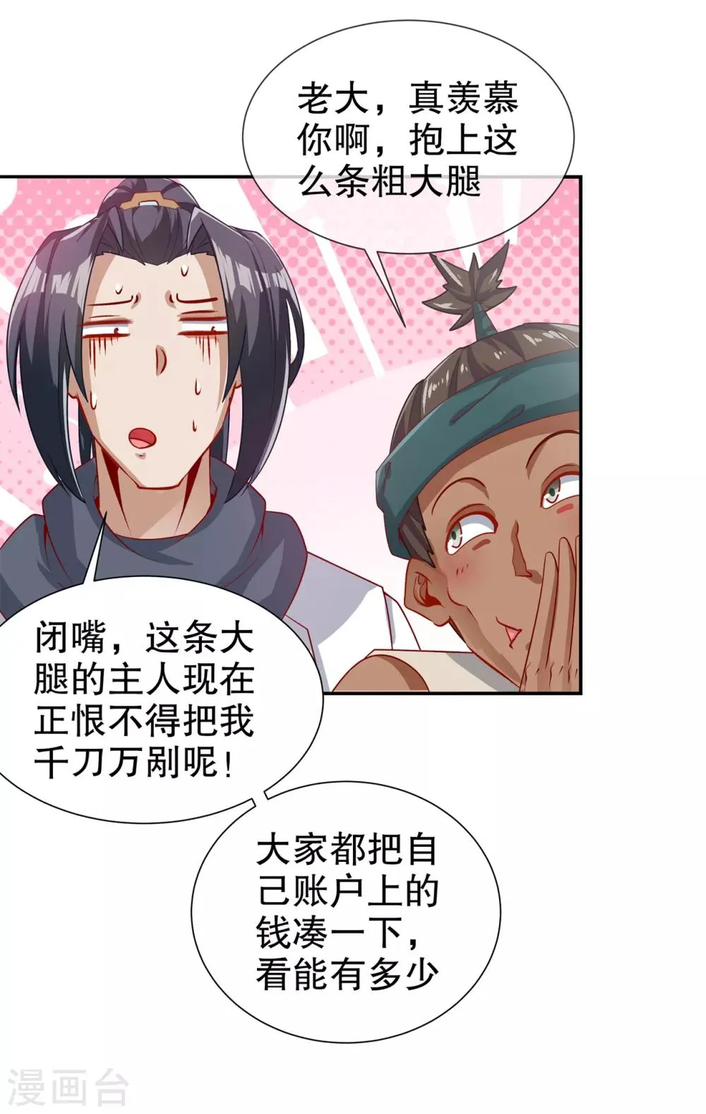 第83话 出征杜玄康 第9页