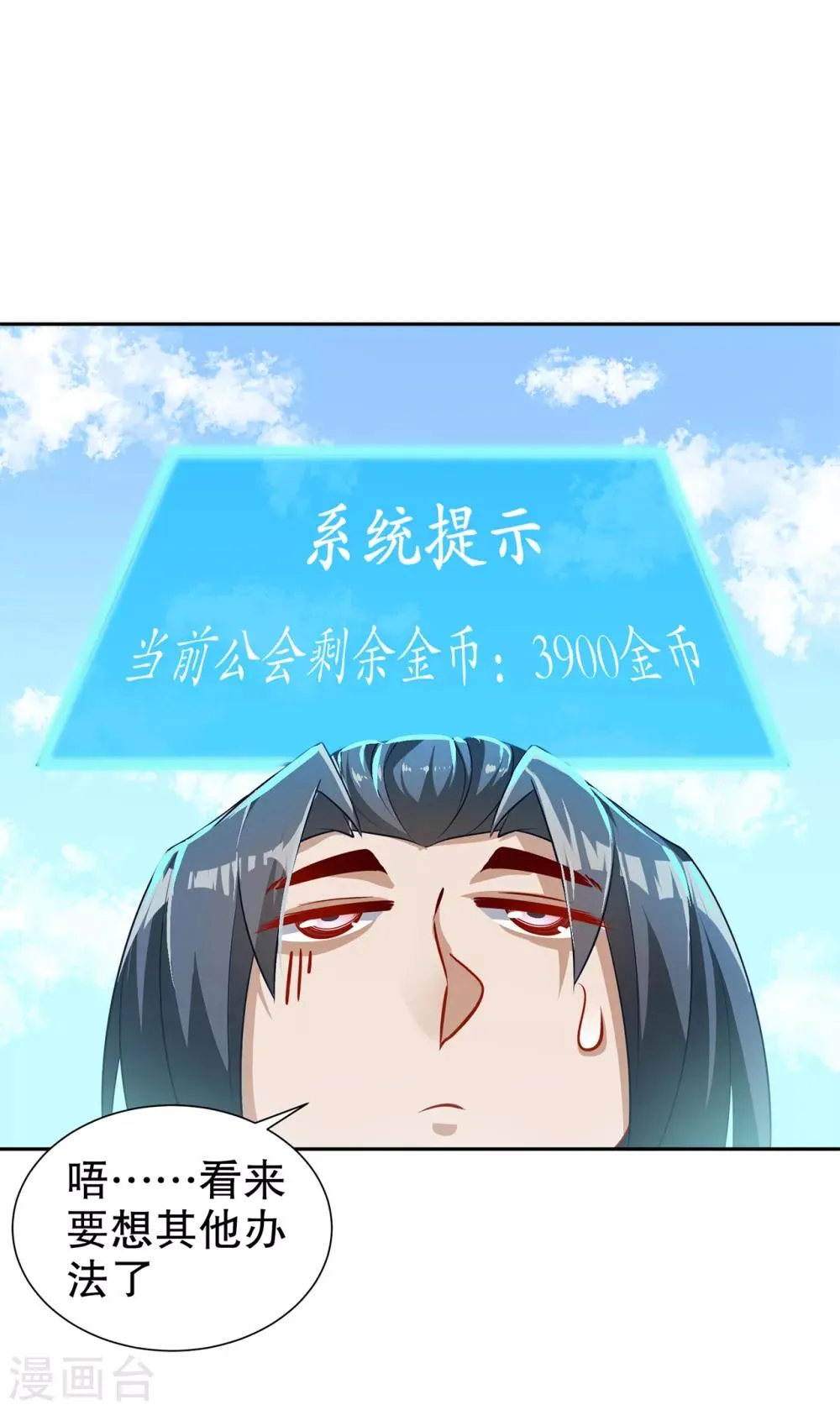 第83话 出征杜玄康 第10页