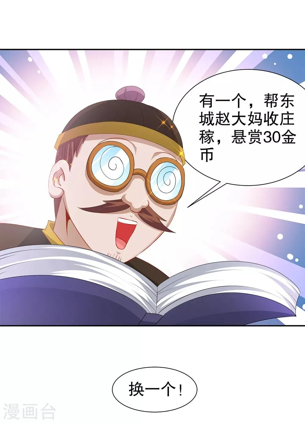 第83话 出征杜玄康 第16页