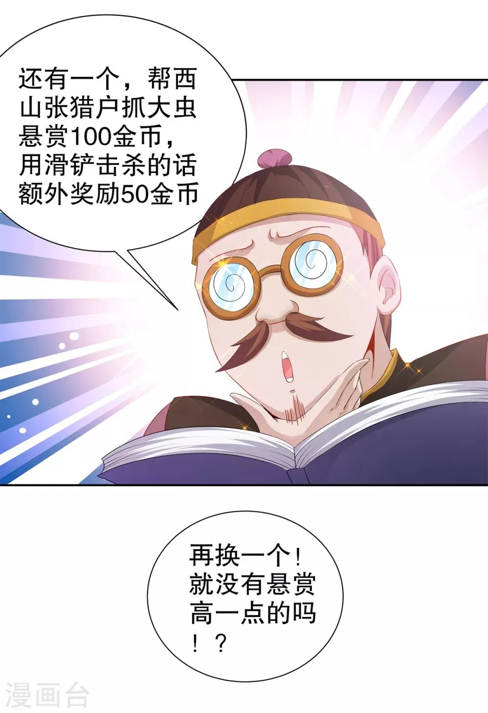 第83话 出征杜玄康 第17页