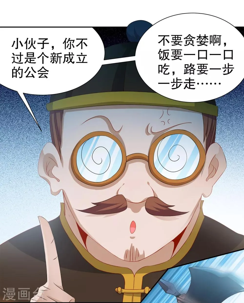 第83话 出征杜玄康 第18页