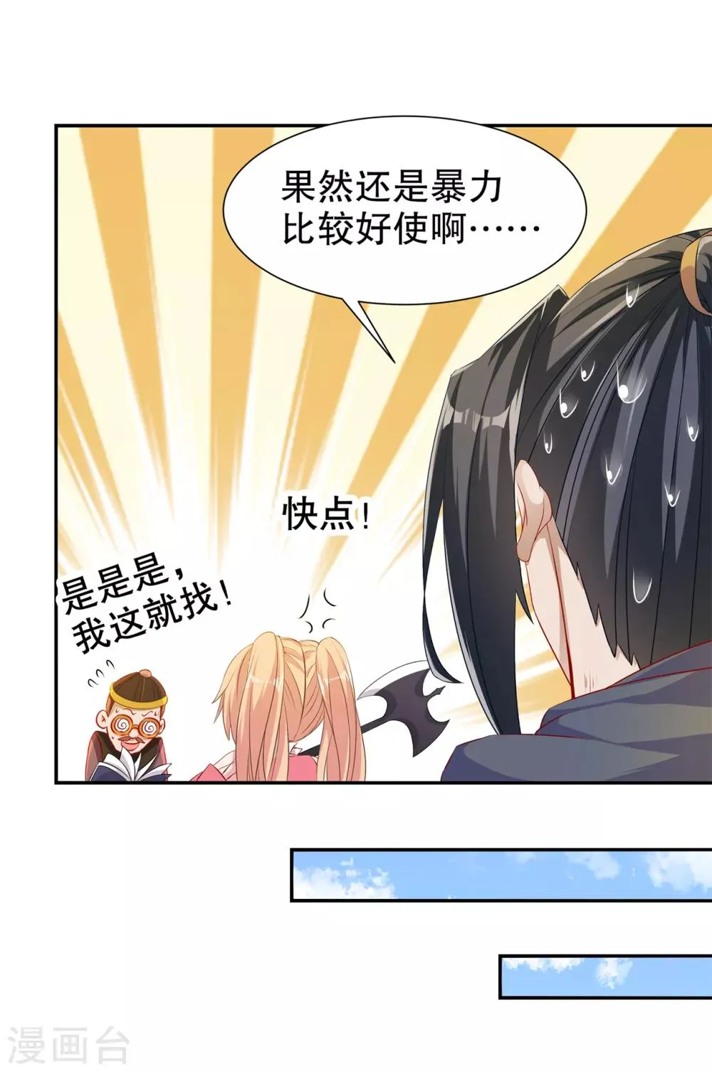 第83话 出征杜玄康 第21页