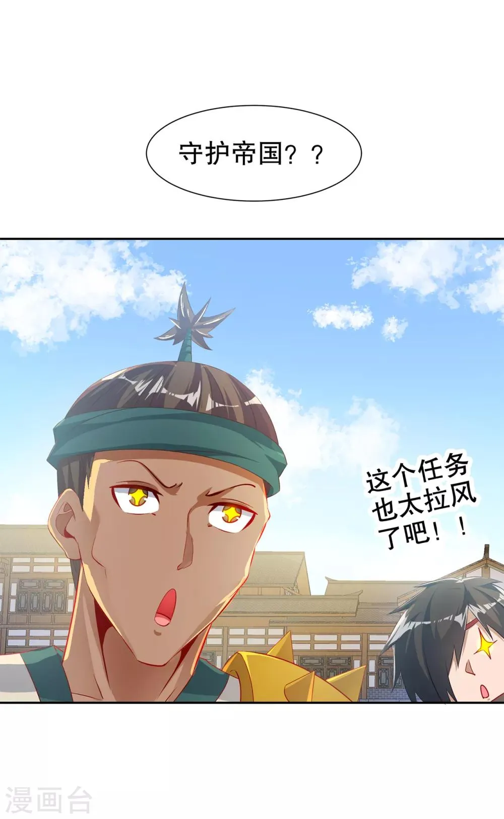 第83话 出征杜玄康 第22页