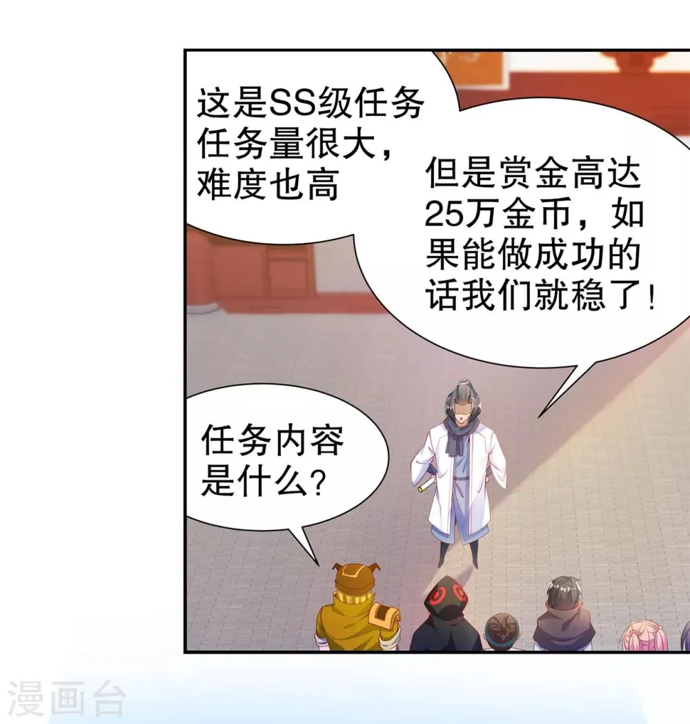 第83话 出征杜玄康 第23页