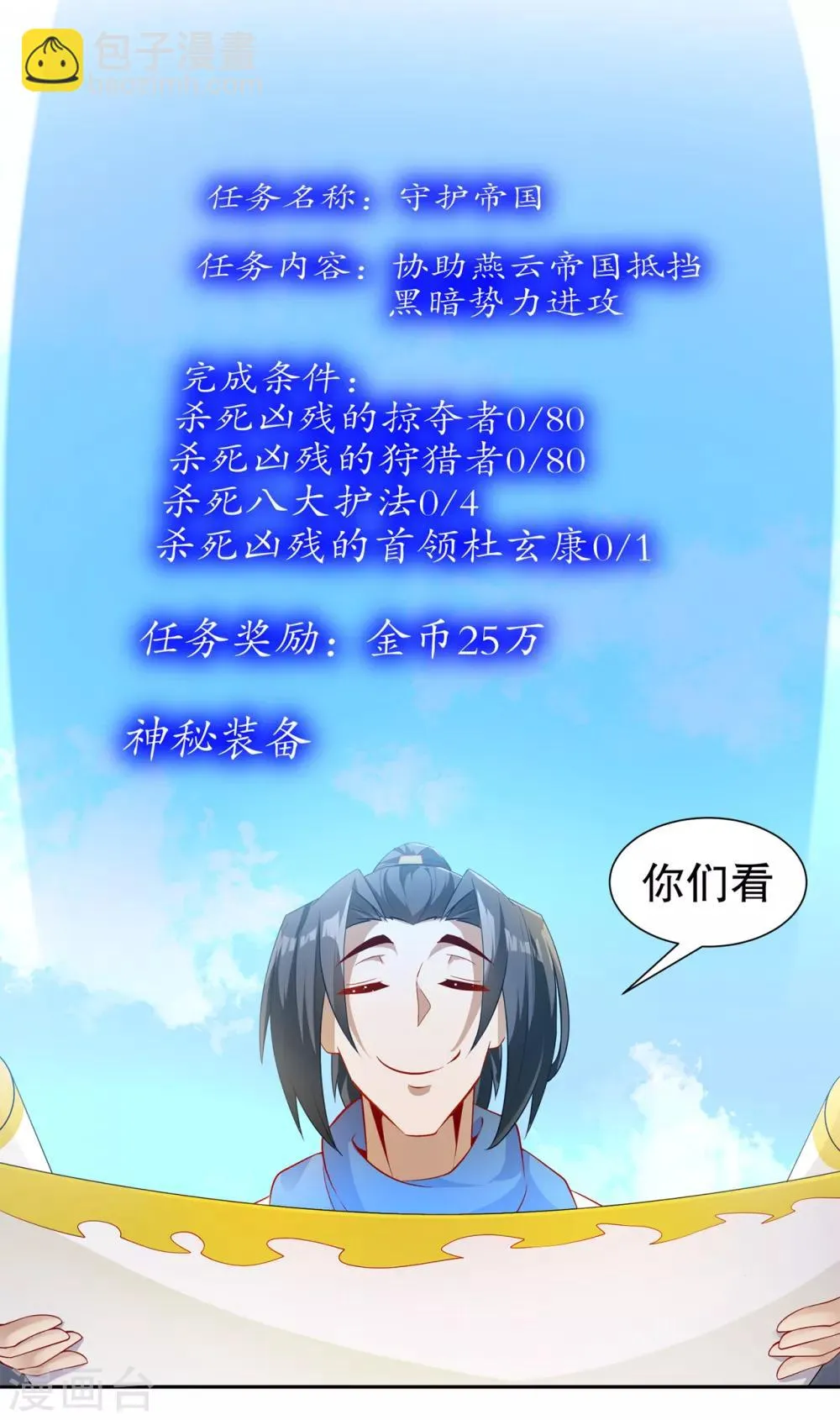 第83话 出征杜玄康 第24页