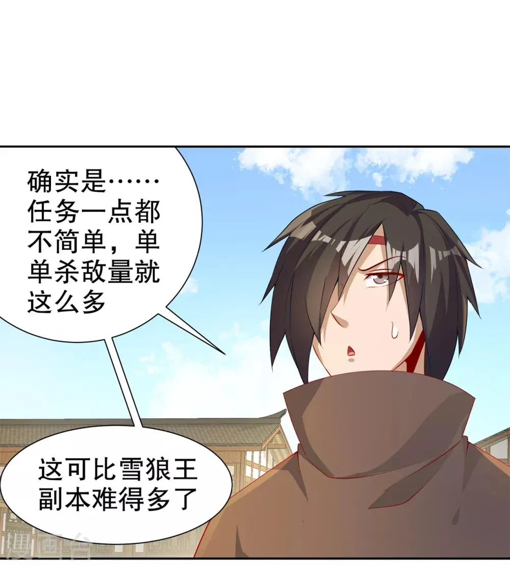 第83话 出征杜玄康 第25页