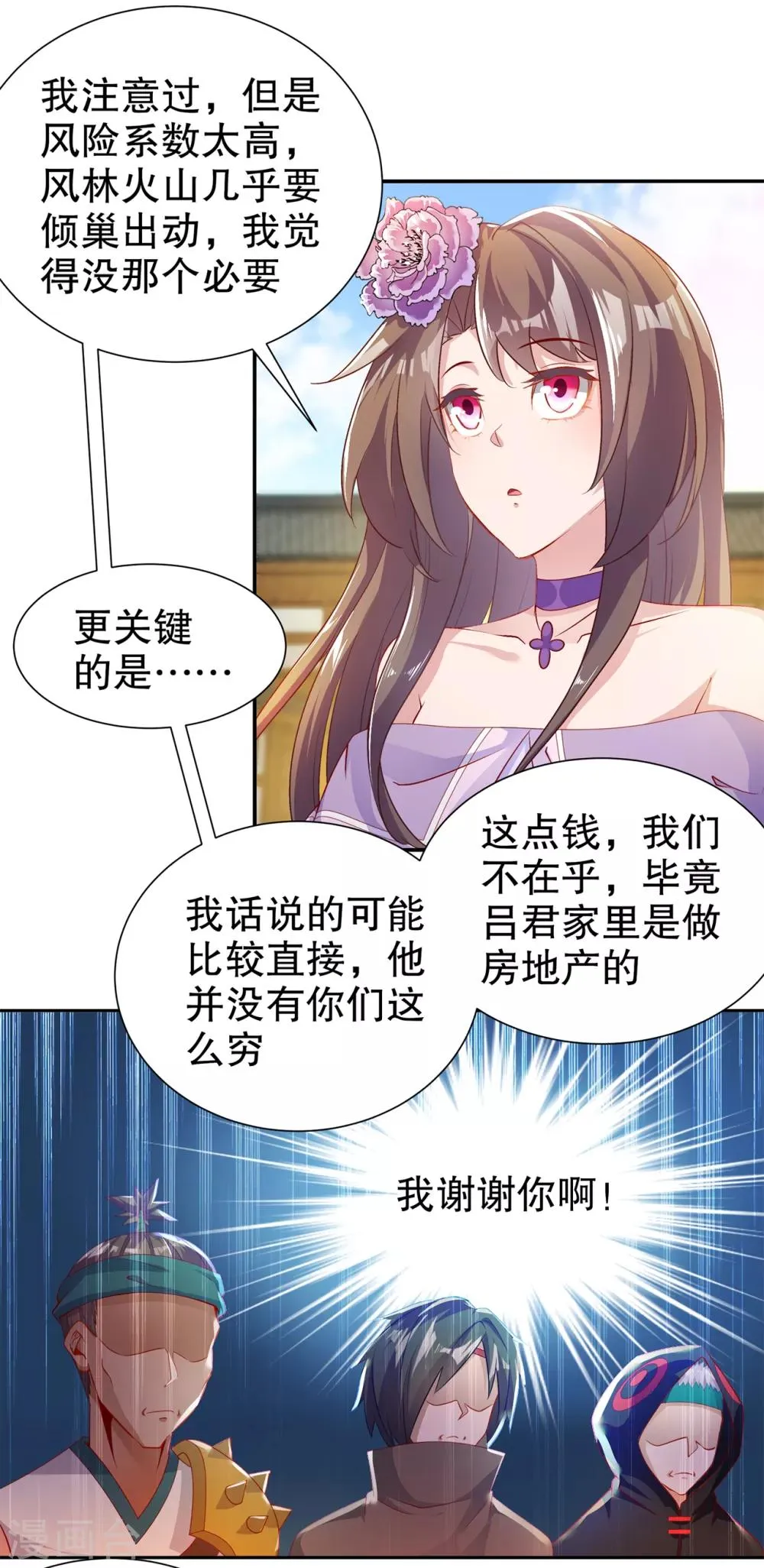 第83话 出征杜玄康 第27页