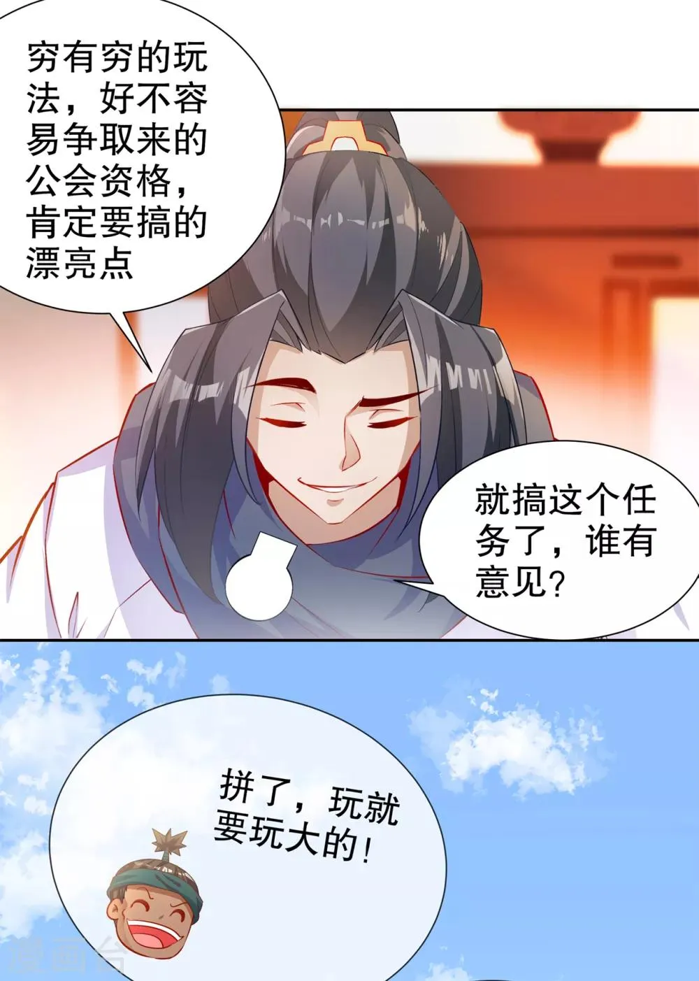 第83话 出征杜玄康 第28页