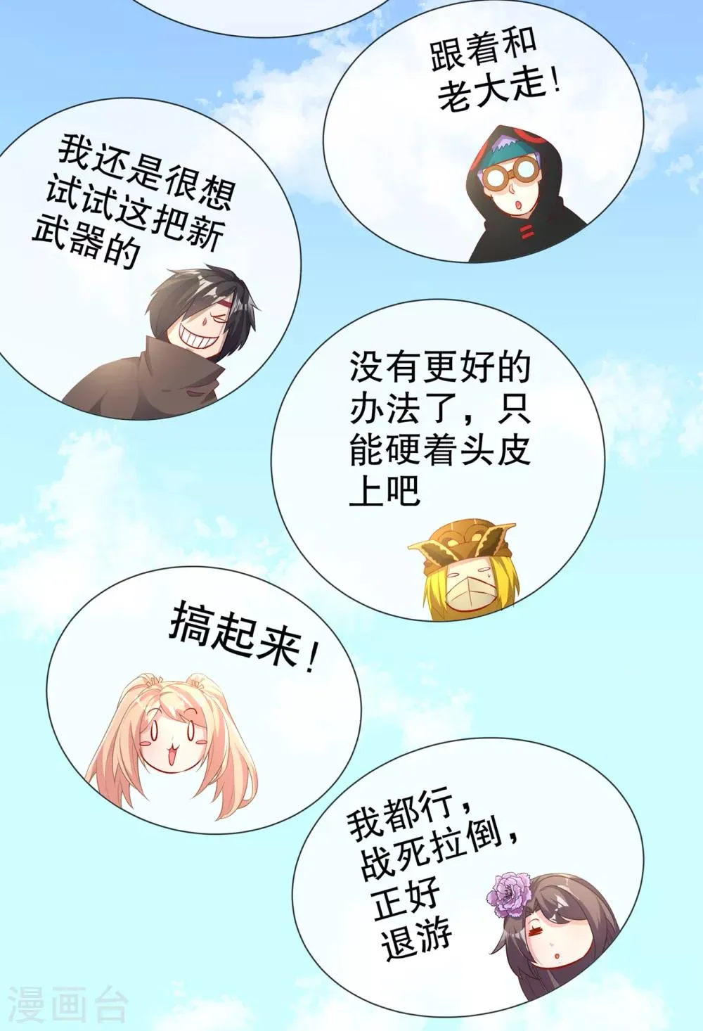 第83话 出征杜玄康 第29页
