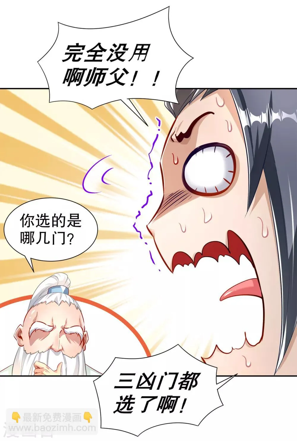 第82话 建立工会！ 第5页