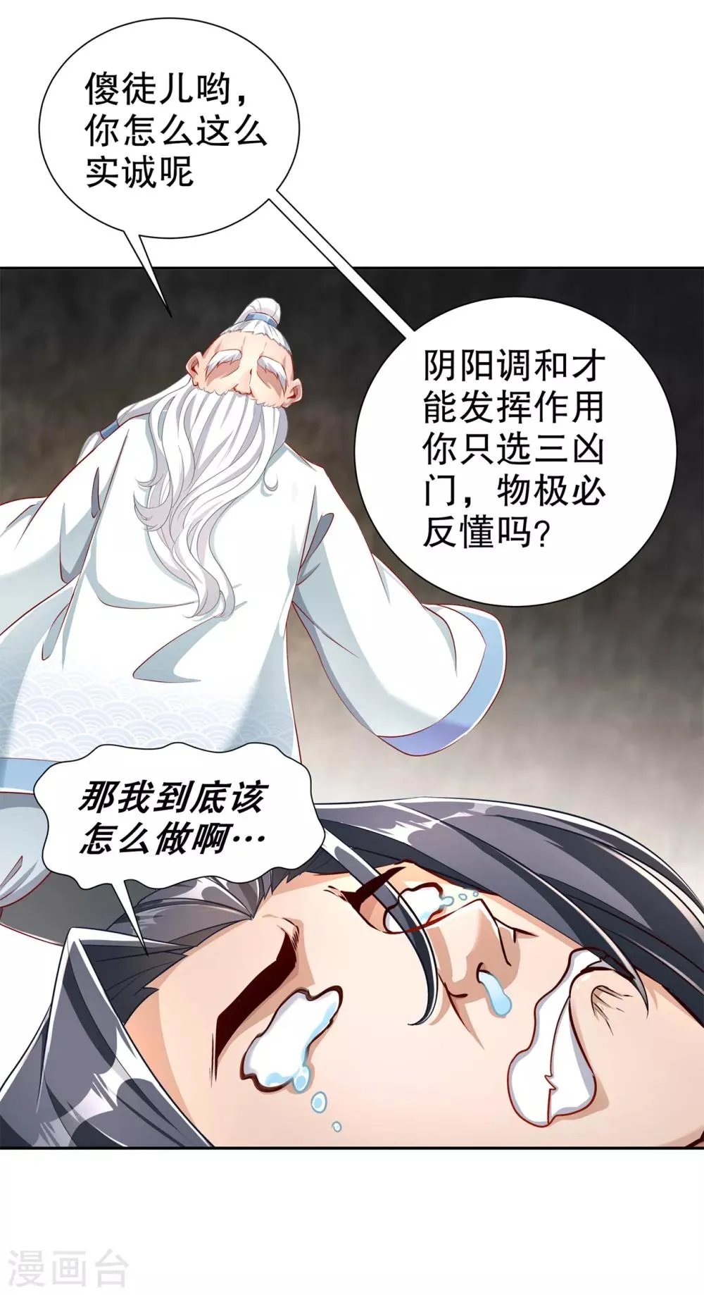 第82话 建立工会！ 第10页
