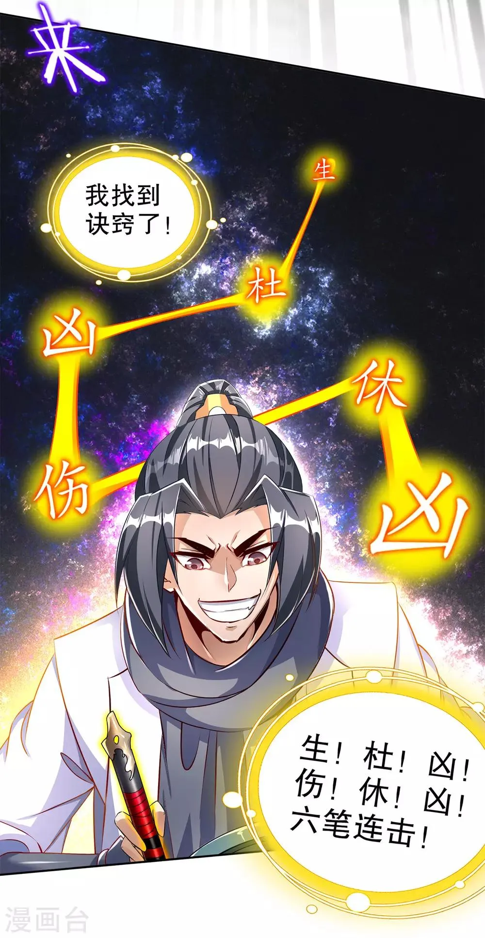 第82话 建立工会！ 第16页