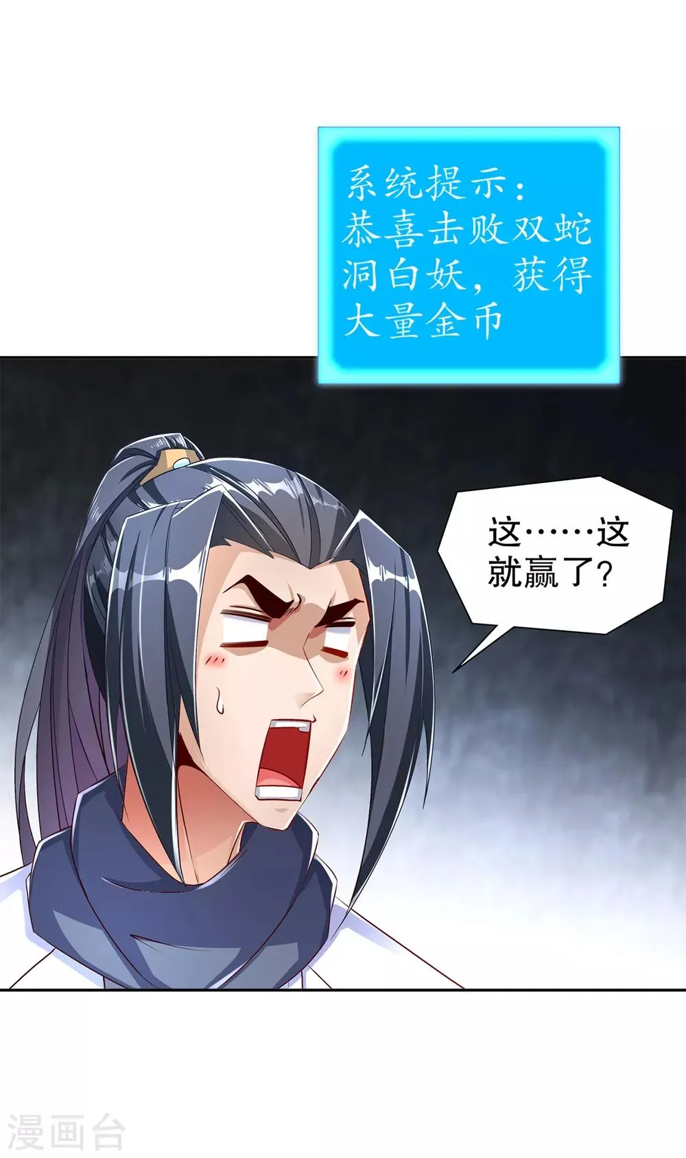 第82话 建立工会！ 第21页