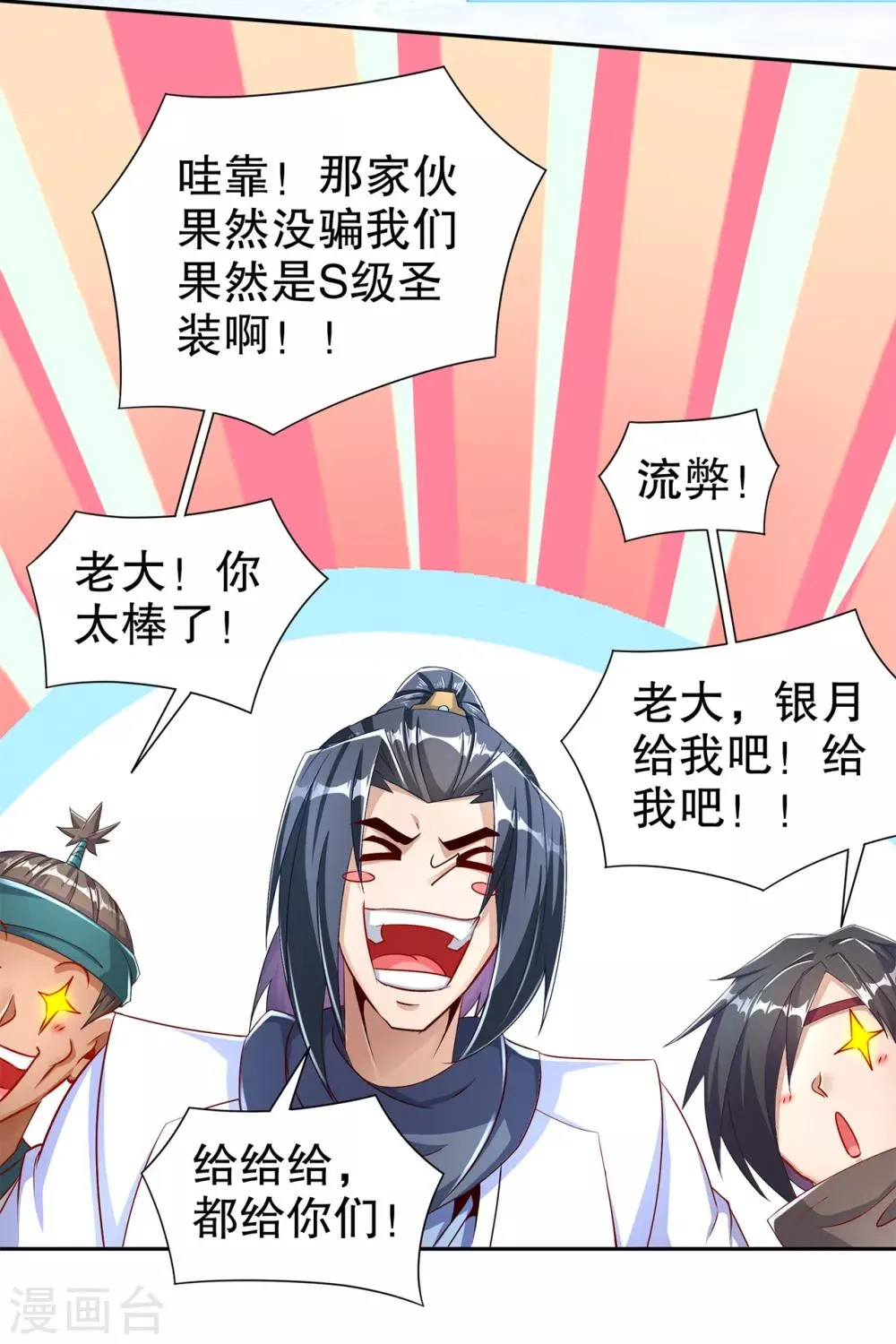 第82话 建立工会！ 第24页