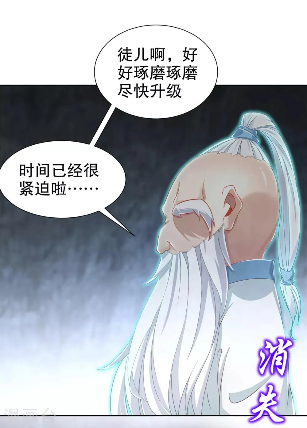 第82话 建立工会！ 第25页