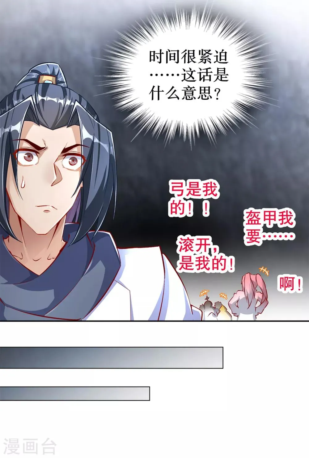 第82话 建立工会！ 第26页