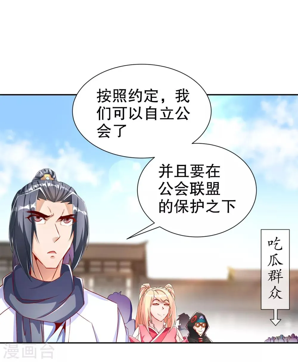 第82话 建立工会！ 第28页