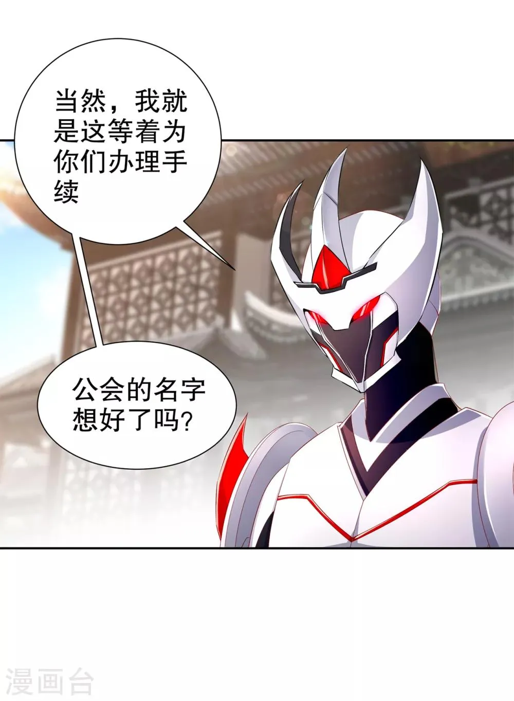 第82话 建立工会！ 第29页