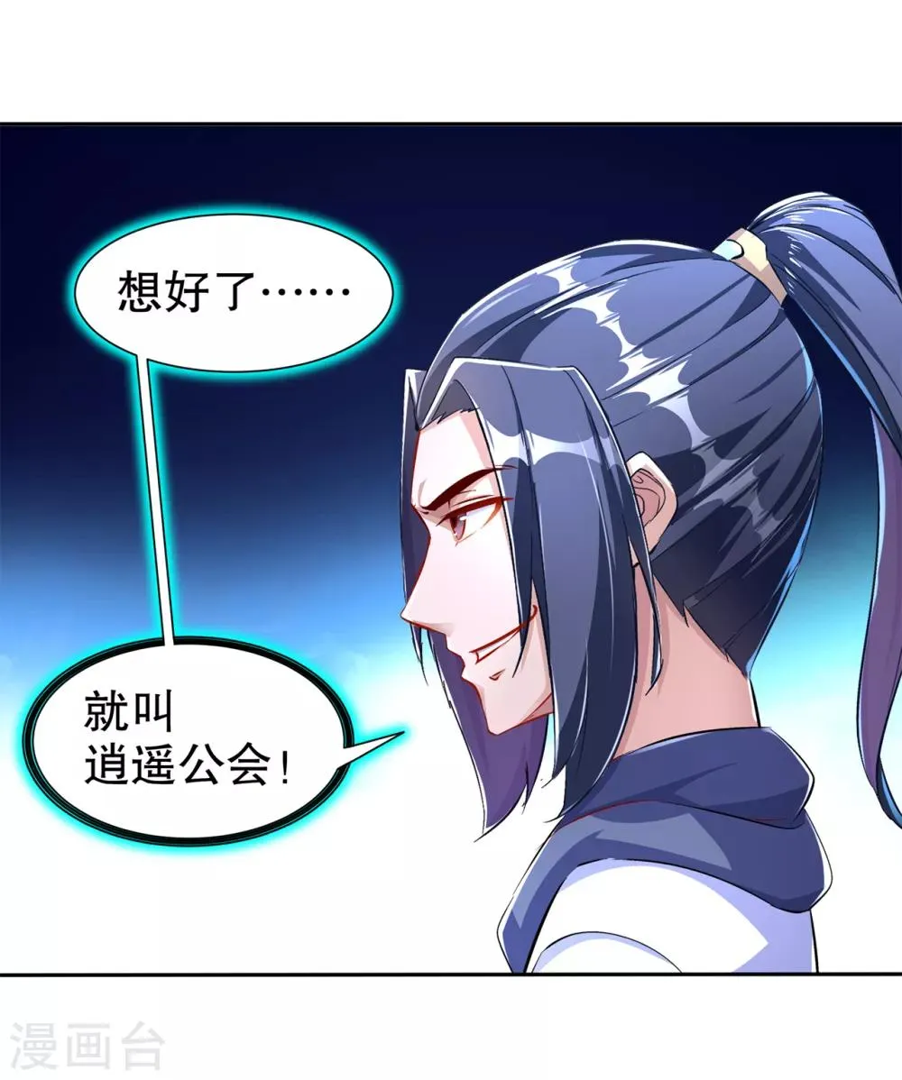 第82话 建立工会！ 第31页
