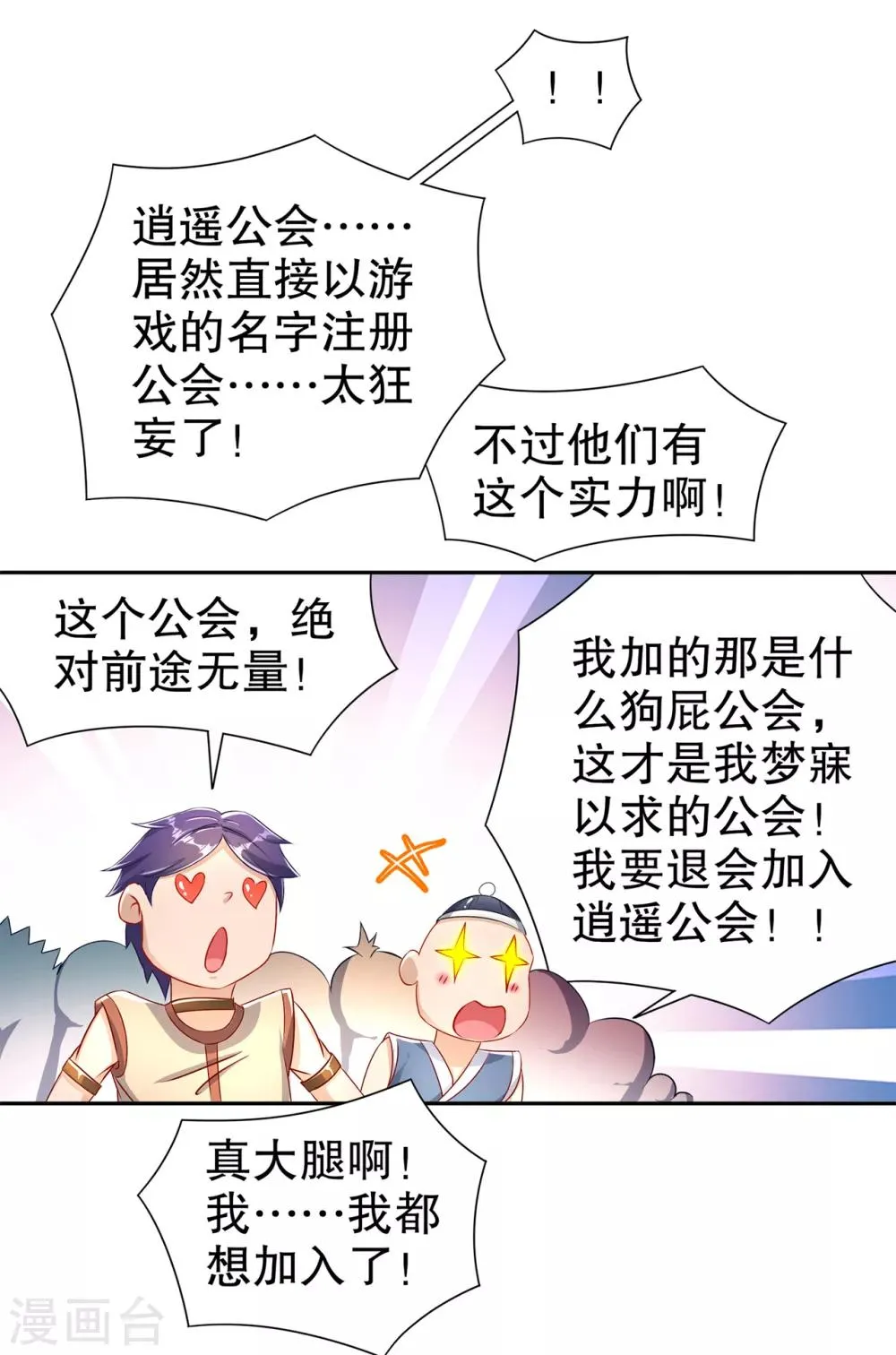 第82话 建立工会！ 第32页