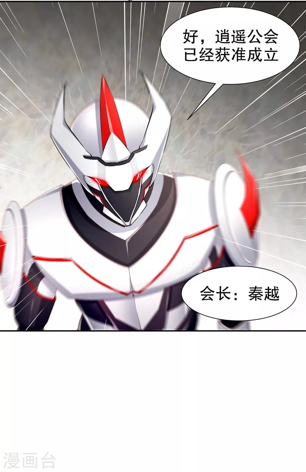 第82话 建立工会！ 第33页